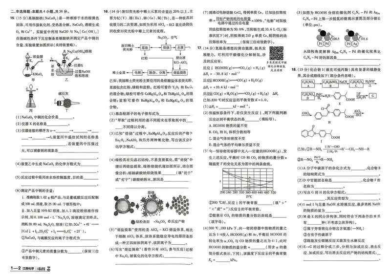 《45套试卷A3_2027金考卷45套_2027《天星教育•金考卷优秀模拟试卷汇编45套》(高考)(地区版)_2027《天星教育•金考卷优秀模拟试卷汇编45套》(高考)(物化生)(江西专用)》第4页预览