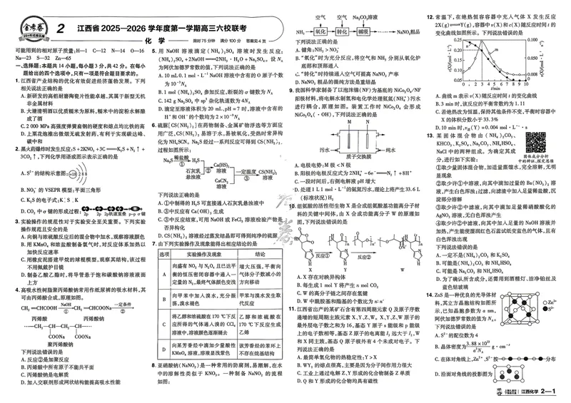 《45套试卷A3_2027金考卷45套_2027《天星教育•金考卷优秀模拟试卷汇编45套》(高考)(地区版)_2027《天星教育•金考卷优秀模拟试卷汇编45套》(高考)(物化生)(江西专用)》第5页预览