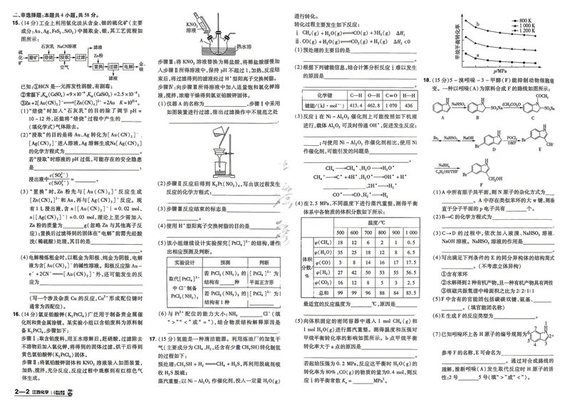 《45套试卷A3_2027金考卷45套_2027《天星教育•金考卷优秀模拟试卷汇编45套》(高考)(地区版)_2027《天星教育•金考卷优秀模拟试卷汇编45套》(高考)(物化生)(江西专用)》第6页预览