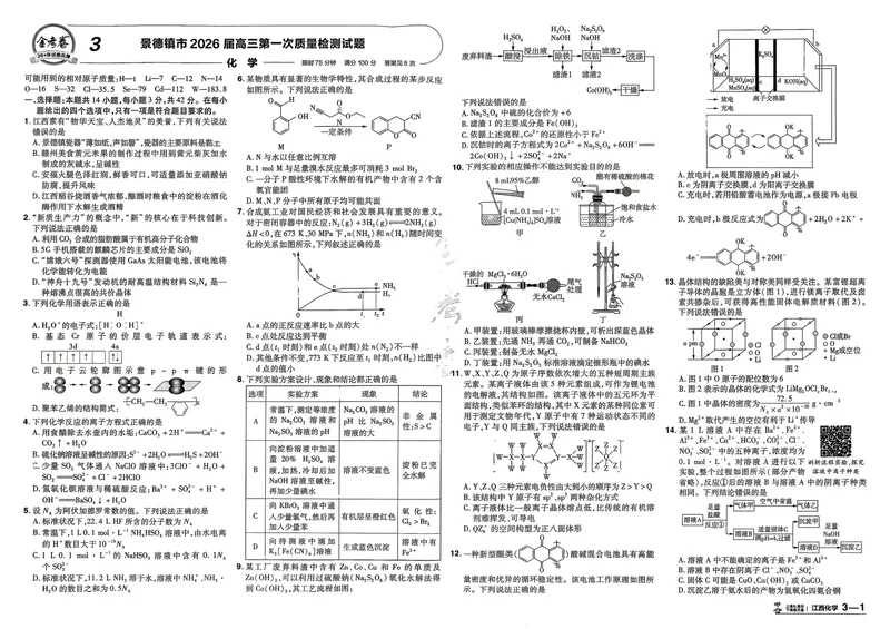 《45套试卷A3_2027金考卷45套_2027《天星教育•金考卷优秀模拟试卷汇编45套》(高考)(地区版)_2027《天星教育•金考卷优秀模拟试卷汇编45套》(高考)(物化生)(江西专用)》第7页预览