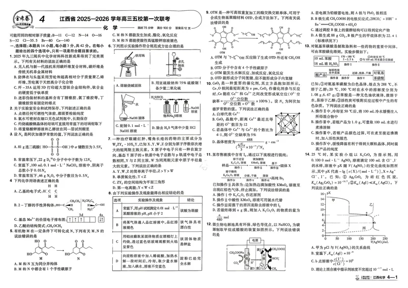 《45套试卷A3_2027金考卷45套_2027《天星教育•金考卷优秀模拟试卷汇编45套》(高考)(地区版)_2027《天星教育•金考卷优秀模拟试卷汇编45套》(高考)(物化生)(江西专用)》第9页预览