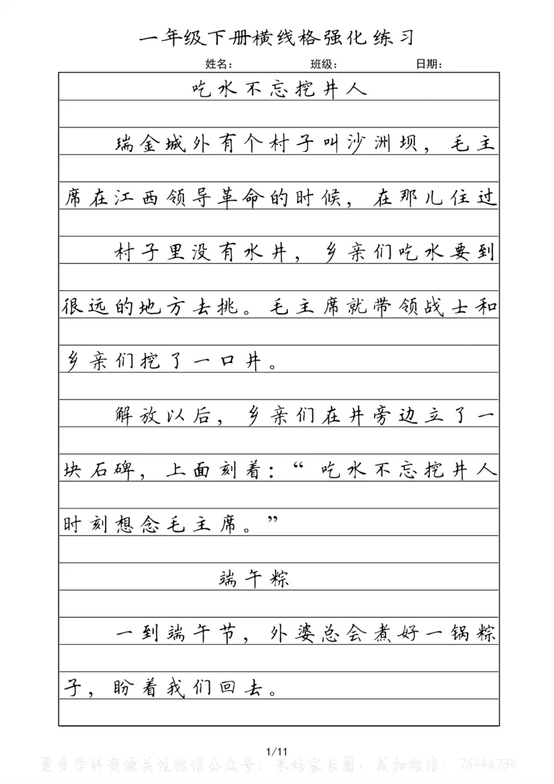《059.一年级下册语文重点课文楷书抄写横线格强化练习_小学1-6年级全科全套_1-6年级全科下册_一年级_其他补充资料_语文资料》第1页预览