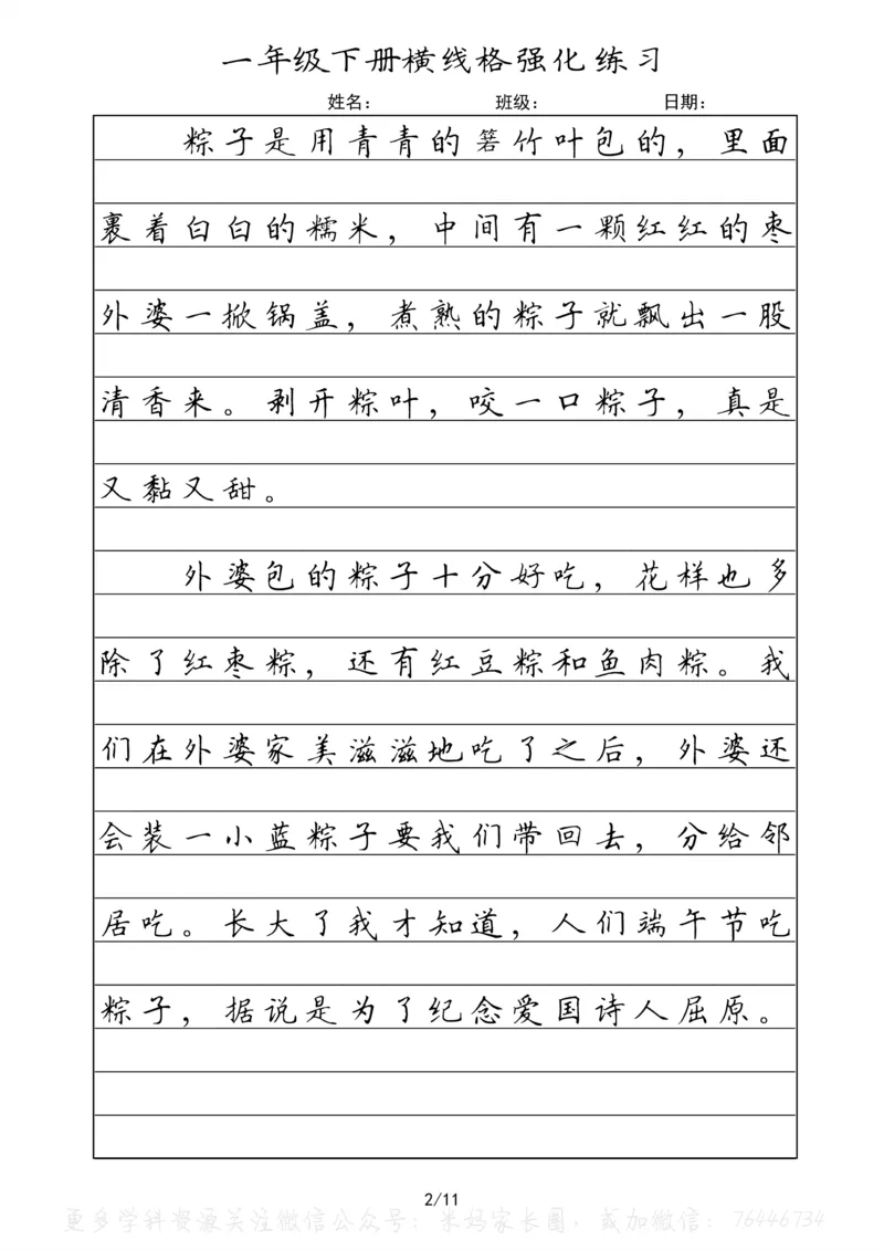 《059.一年级下册语文重点课文楷书抄写横线格强化练习_小学1-6年级全科全套_1-6年级全科下册_一年级_其他补充资料_语文资料》第2页预览