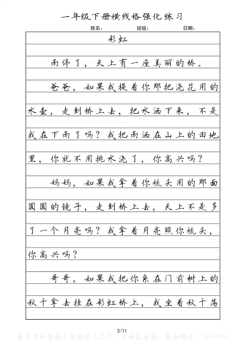《059.一年级下册语文重点课文楷书抄写横线格强化练习_小学1-6年级全科全套_1-6年级全科下册_一年级_其他补充资料_语文资料》第3页预览