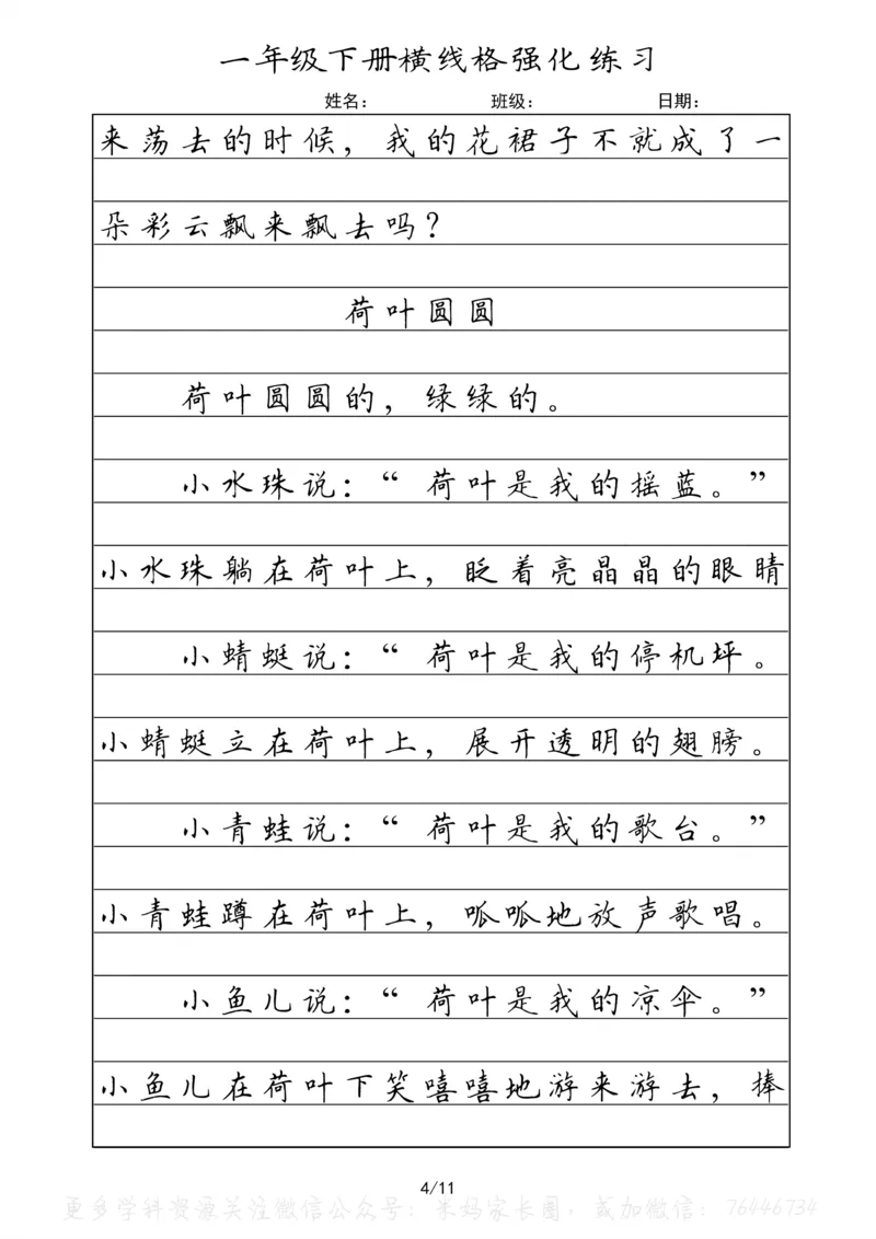 《059.一年级下册语文重点课文楷书抄写横线格强化练习_小学1-6年级全科全套_1-6年级全科下册_一年级_其他补充资料_语文资料》第4页预览