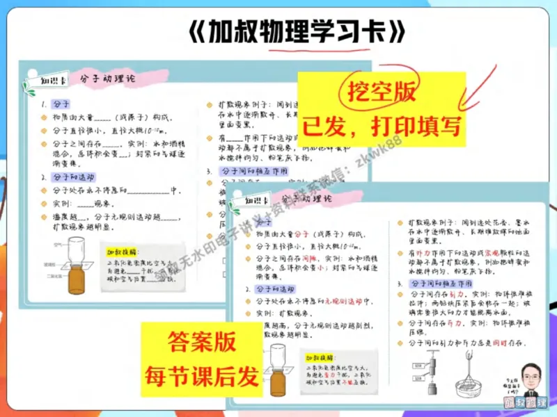 《17.课堂笔记主讲课中笔记_2025初三网课_25初三物理_4.2.2024秋上.A+班初三物理培训班（付雷）_秋季上-暑假班A+_课堂笔记》第9页预览