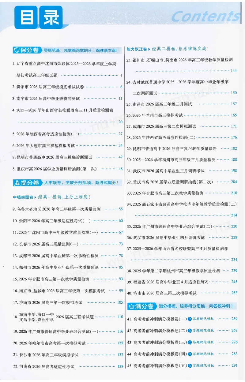 《6维解析册A42_2027金考卷45套_2027版新高考数学II卷_6维解析册》第1页预览
