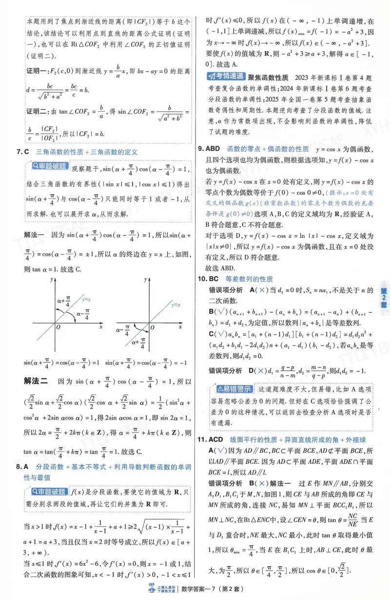 《6维解析册A42_2027金考卷45套_2027版新高考数学II卷_6维解析册》第10页预览