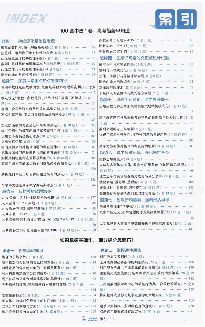 《6维解析册A42_2027金考卷45套_2027版新高考数学II卷_6维解析册》第2页预览