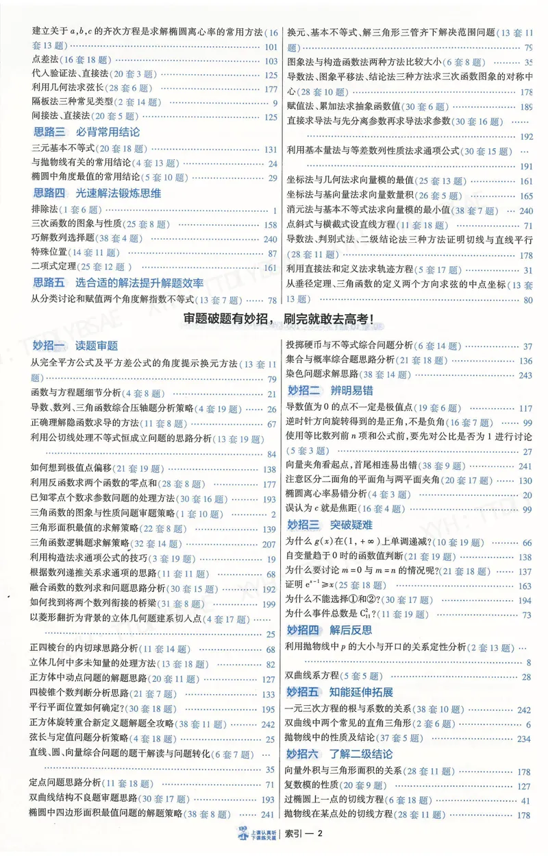《6维解析册A42_2027金考卷45套_2027版新高考数学II卷_6维解析册》第3页预览
