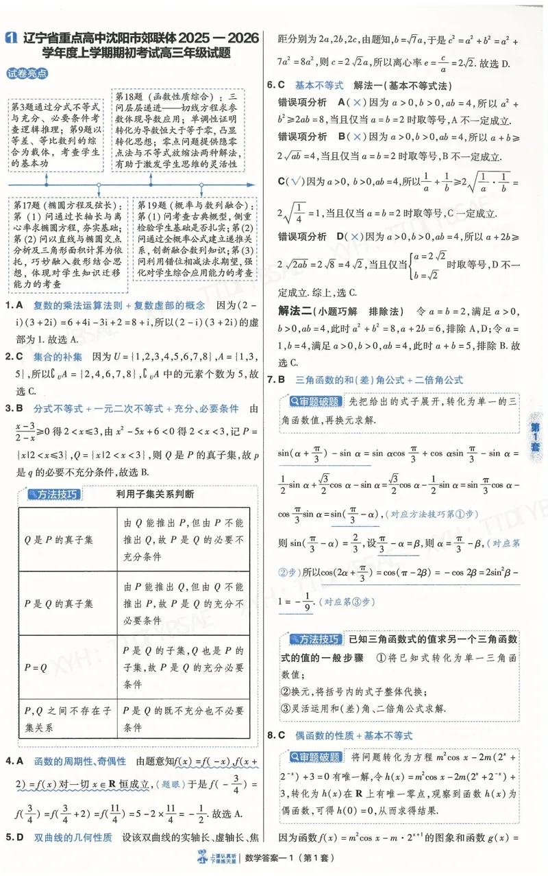 《6维解析册A42_2027金考卷45套_2027版新高考数学II卷_6维解析册》第4页预览