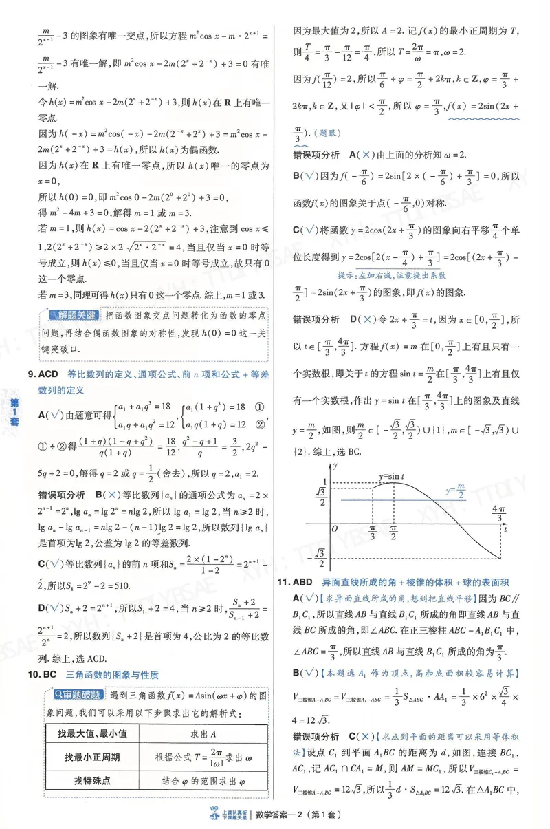 《6维解析册A42_2027金考卷45套_2027版新高考数学II卷_6维解析册》第5页预览