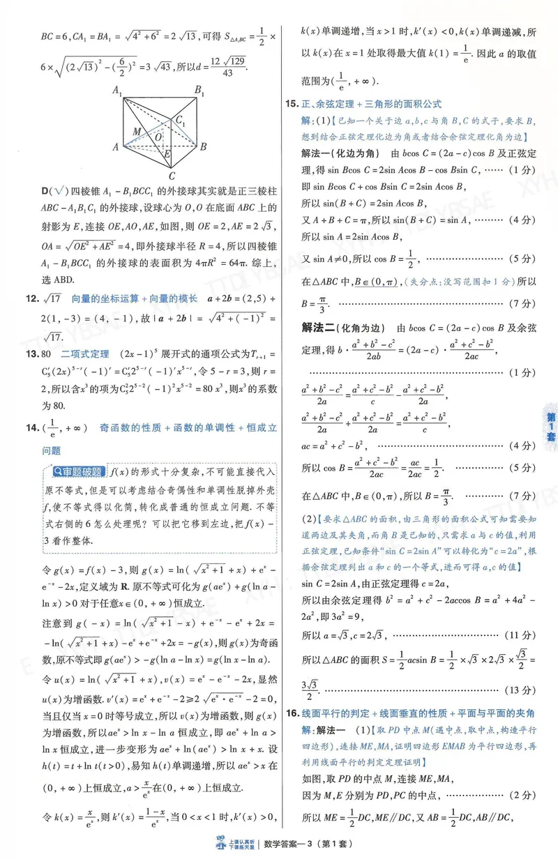 《6维解析册A42_2027金考卷45套_2027版新高考数学II卷_6维解析册》第6页预览
