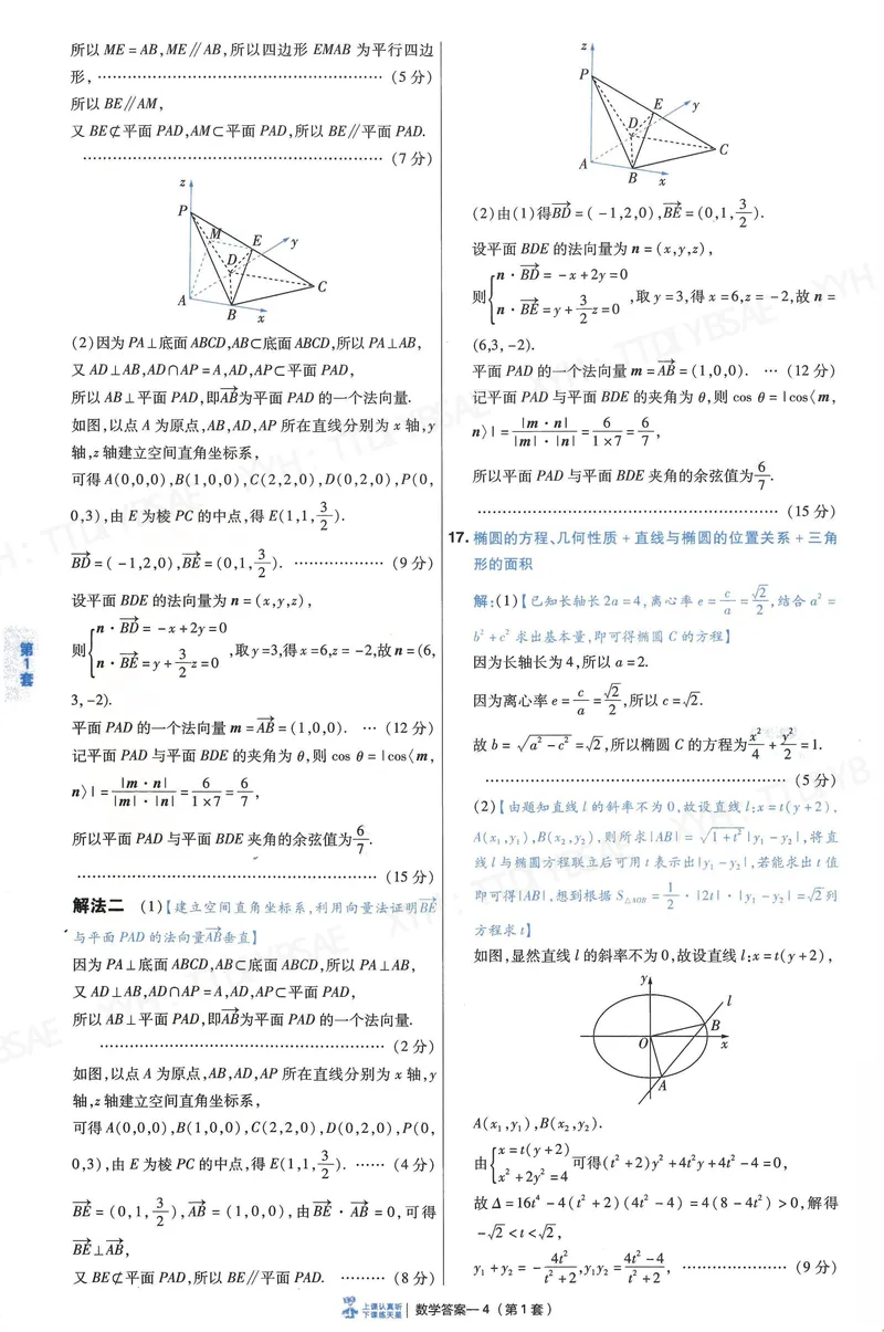 《6维解析册A42_2027金考卷45套_2027版新高考数学II卷_6维解析册》第7页预览