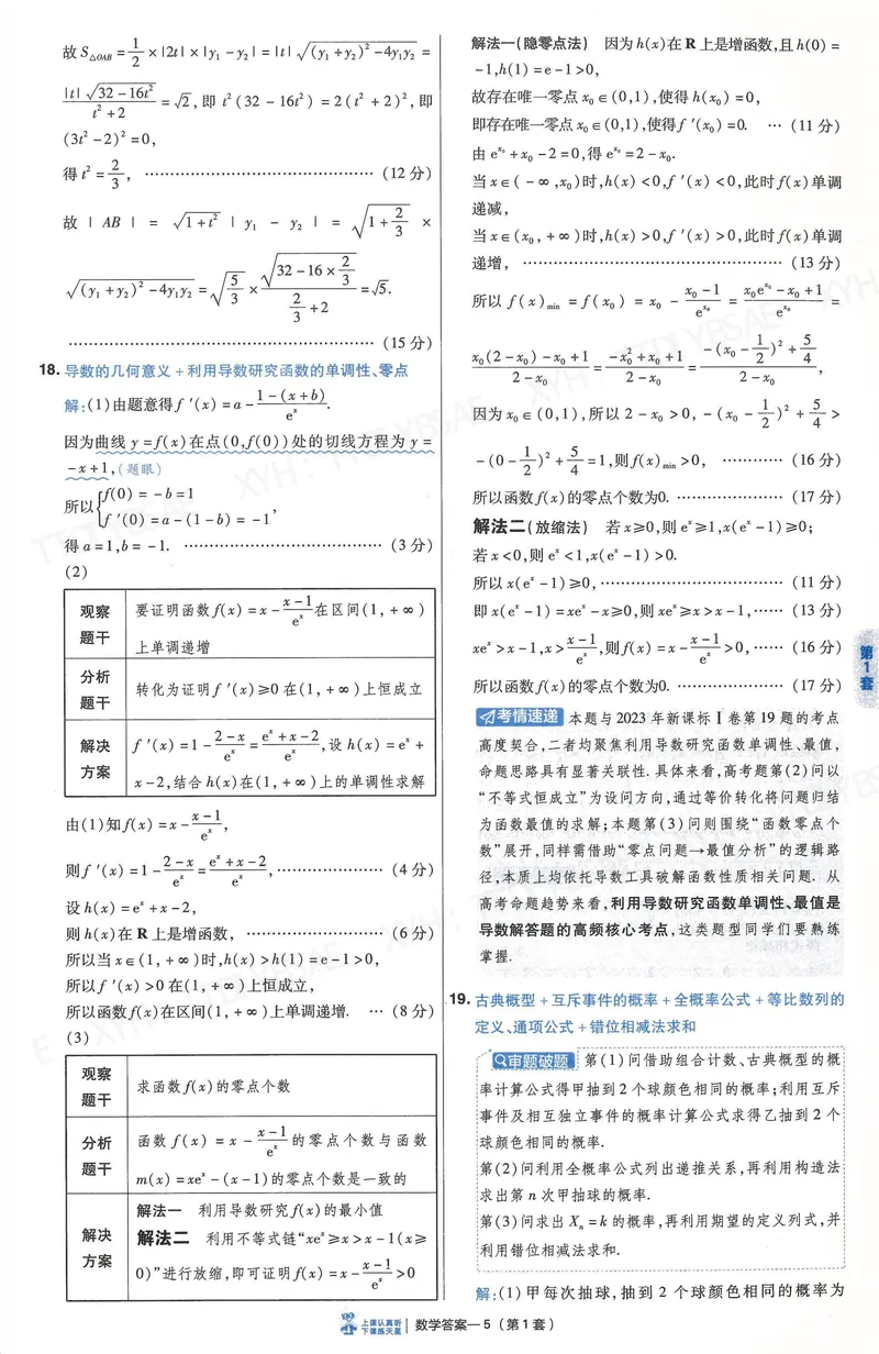 《6维解析册A42_2027金考卷45套_2027版新高考数学II卷_6维解析册》第8页预览