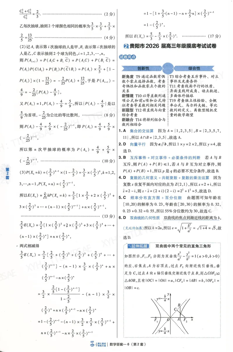 《6维解析册A42_2027金考卷45套_2027版新高考数学II卷_6维解析册》第9页预览