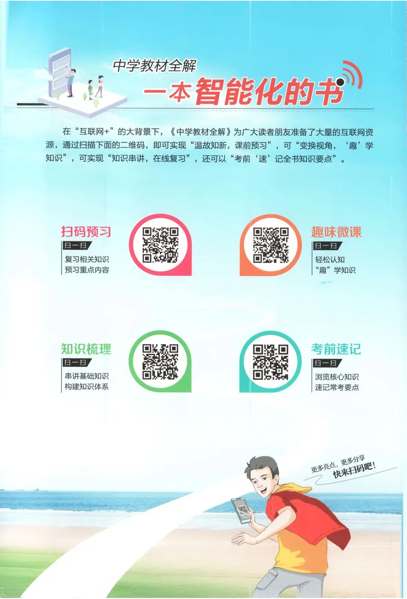 《2026《初中•教材全解》历史九上_2026版初中《薛金星教材全解》9年级上册（语英化历道）》第3页预览