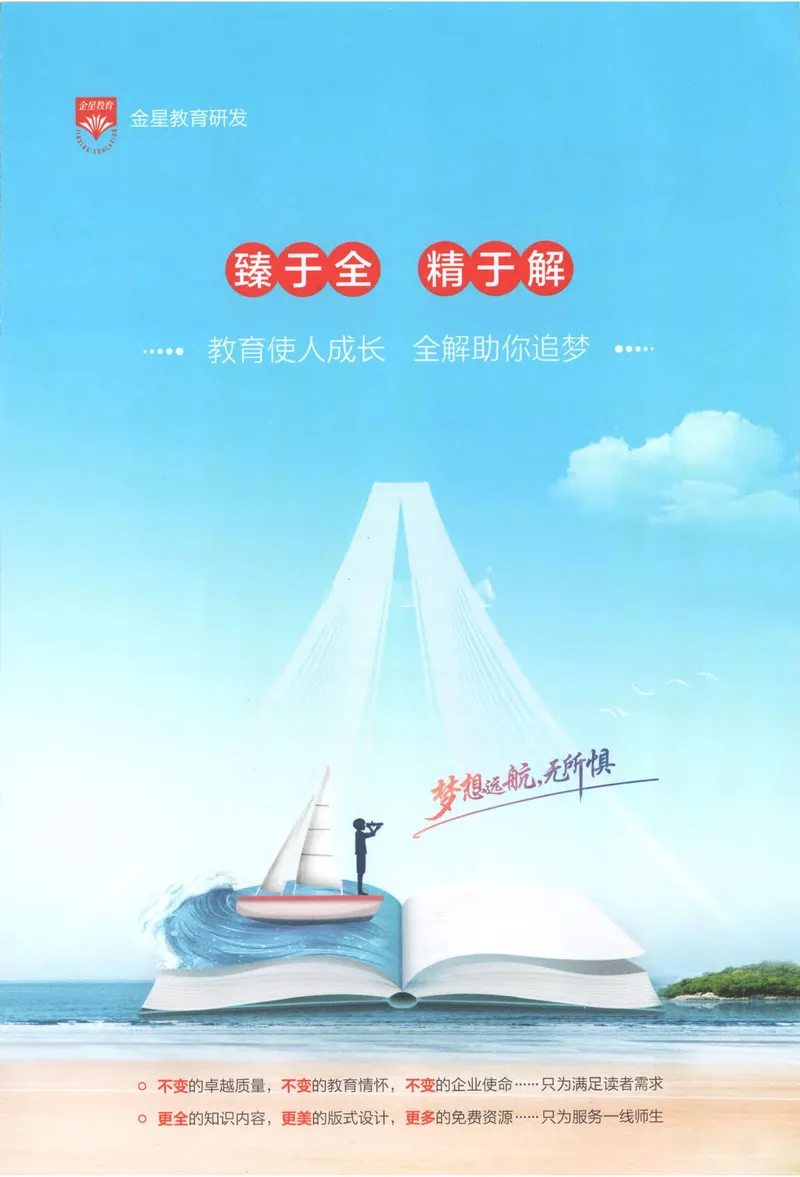 《2026《初中•教材全解》历史九上_2026版初中《薛金星教材全解》9年级上册（语英化历道）》第4页预览