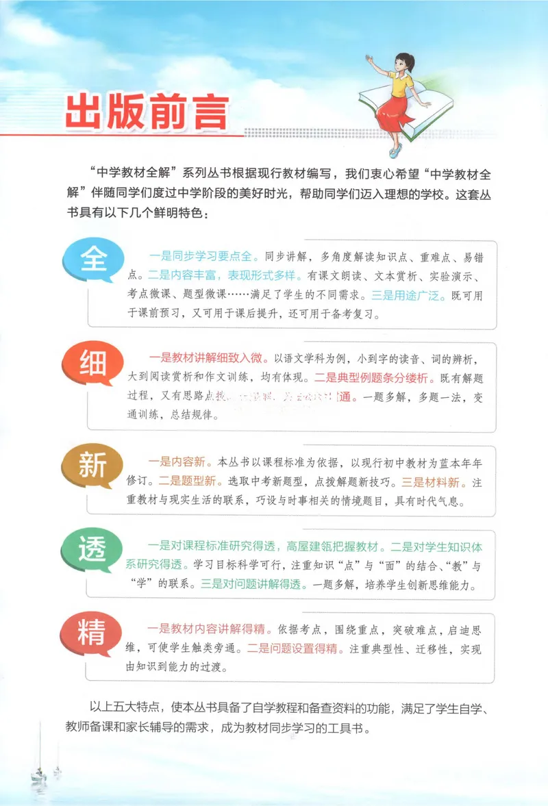 《2026《初中•教材全解》历史九上_2026版初中《薛金星教材全解》9年级上册（语英化历道）》第5页预览
