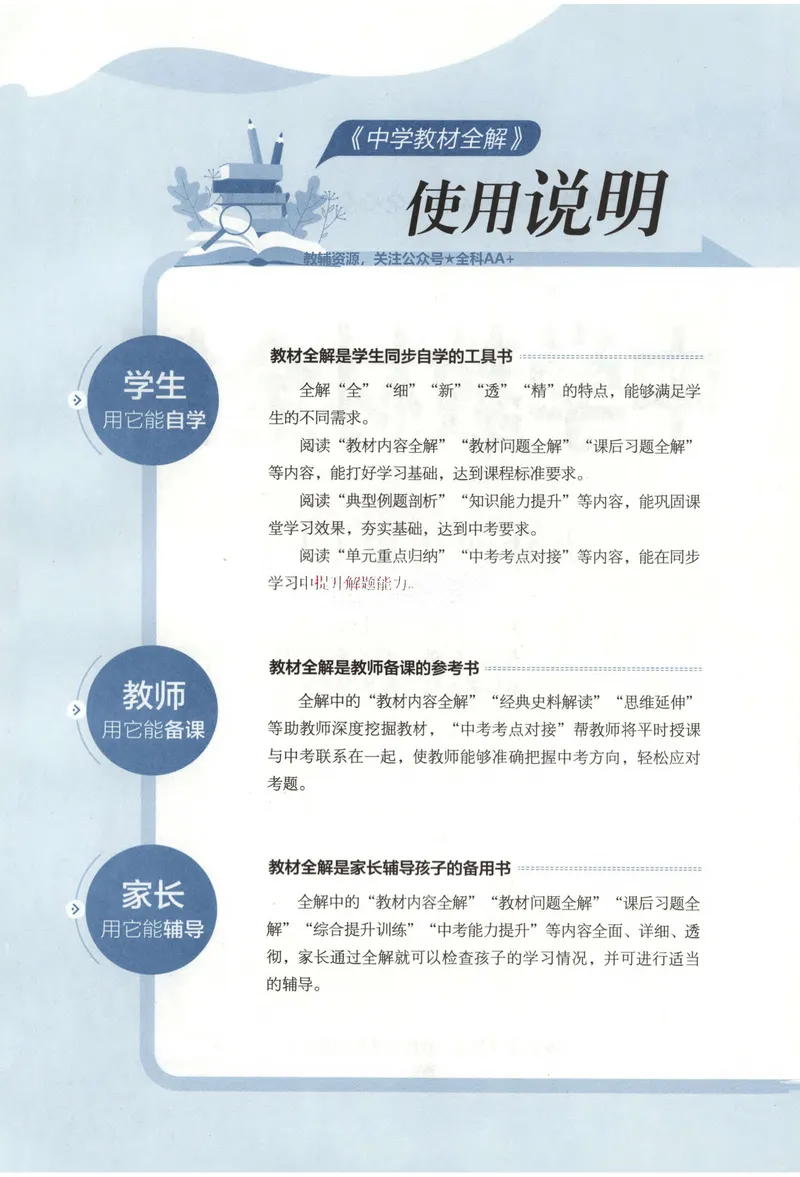 《2026《初中•教材全解》历史九上_2026版初中《薛金星教材全解》9年级上册（语英化历道）》第7页预览