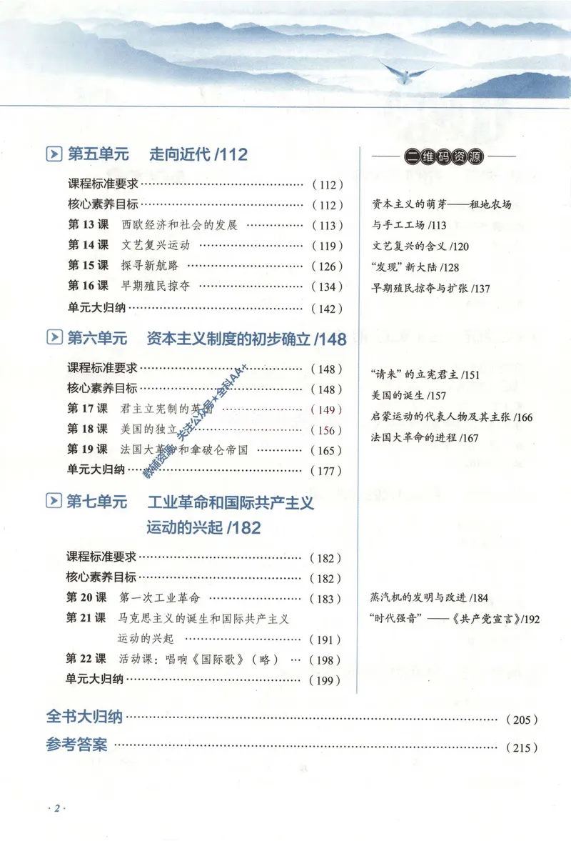 《2026《初中•教材全解》历史九上_2026版初中《薛金星教材全解》9年级上册（语英化历道）》第9页预览