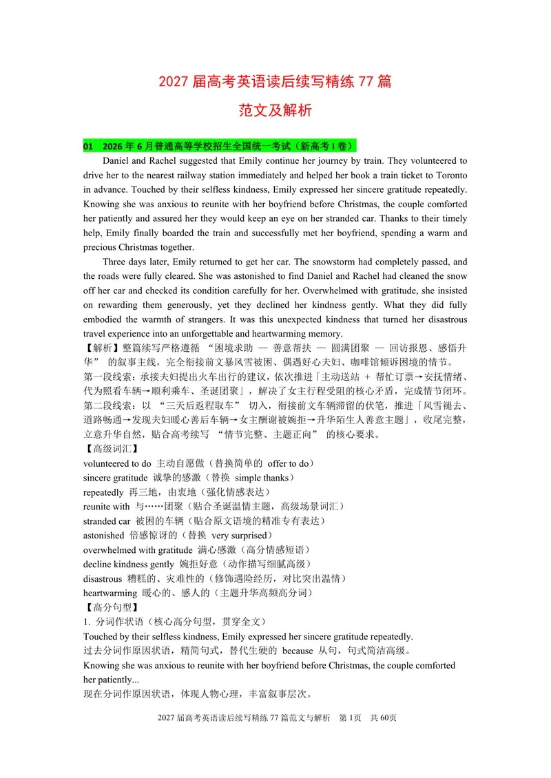 《2027届高考英语《读后续写77篇》（范文及解析)_8.28_2027届高考英语《读后续写77篇》》第1页预览