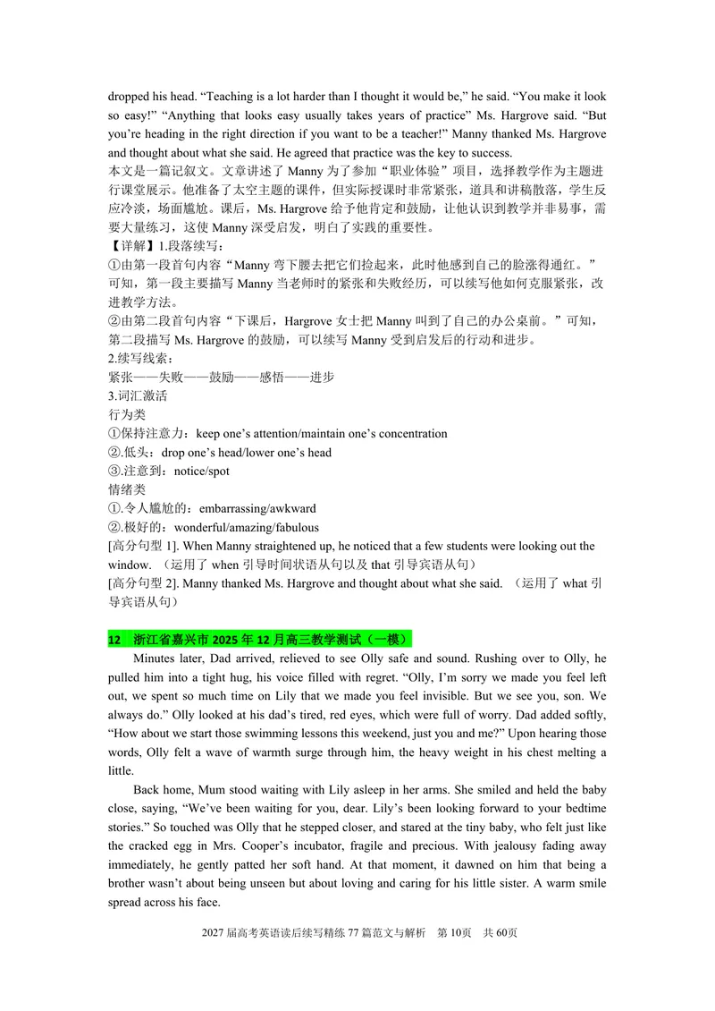 《2027届高考英语《读后续写77篇》（范文及解析)_8.28_2027届高考英语《读后续写77篇》》第10页预览