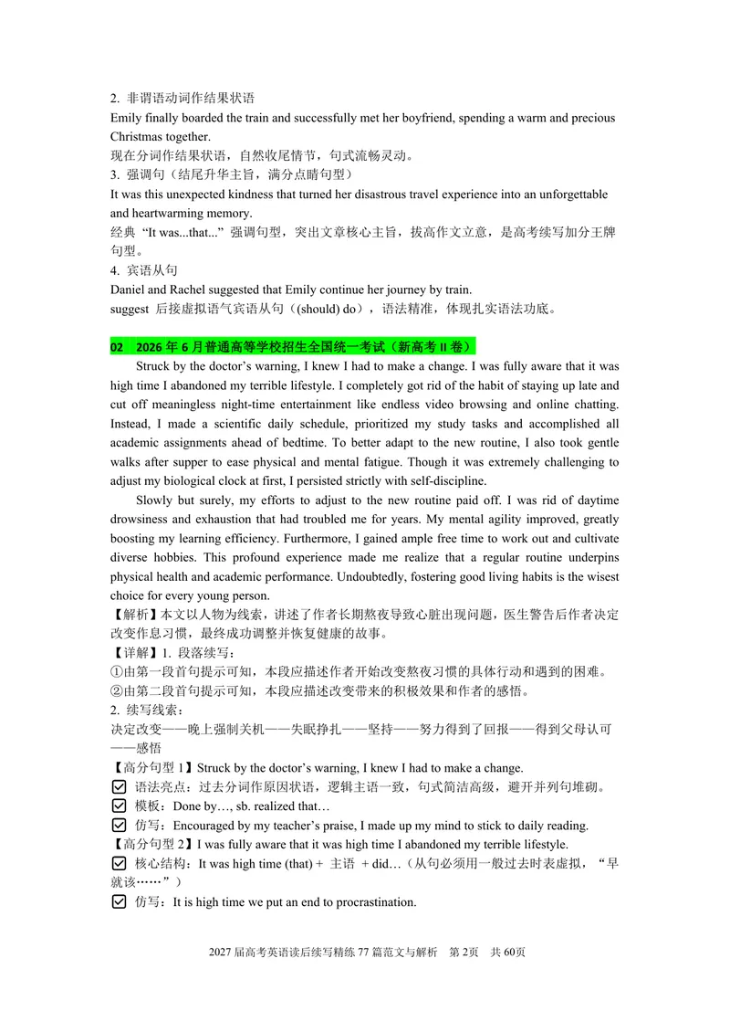 《2027届高考英语《读后续写77篇》（范文及解析)_8.28_2027届高考英语《读后续写77篇》》第2页预览