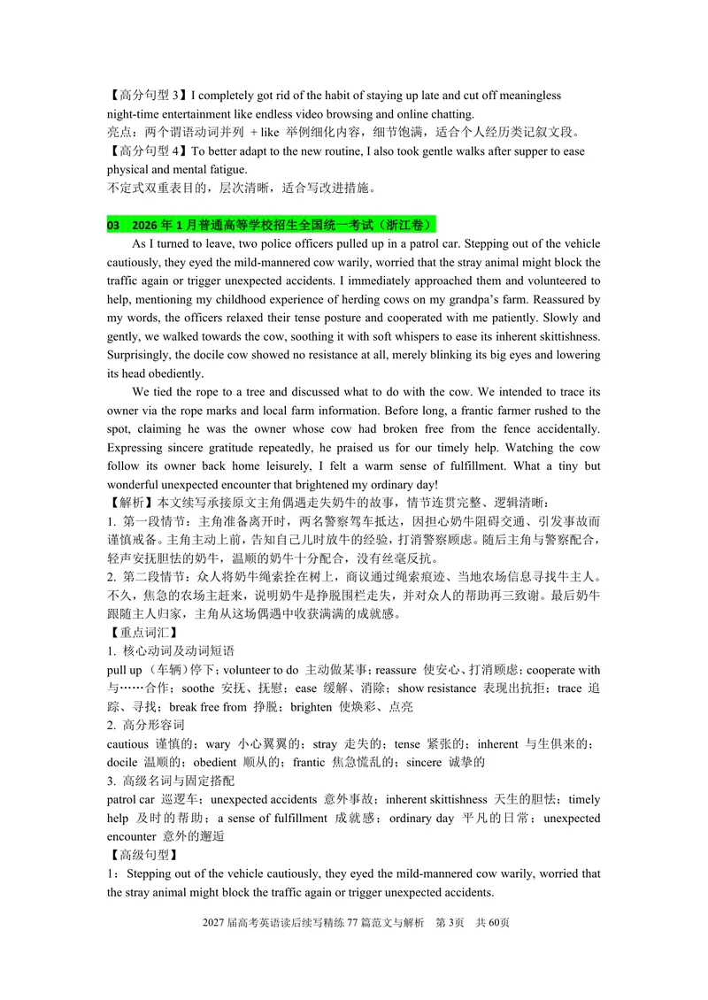 《2027届高考英语《读后续写77篇》（范文及解析)_8.28_2027届高考英语《读后续写77篇》》第3页预览