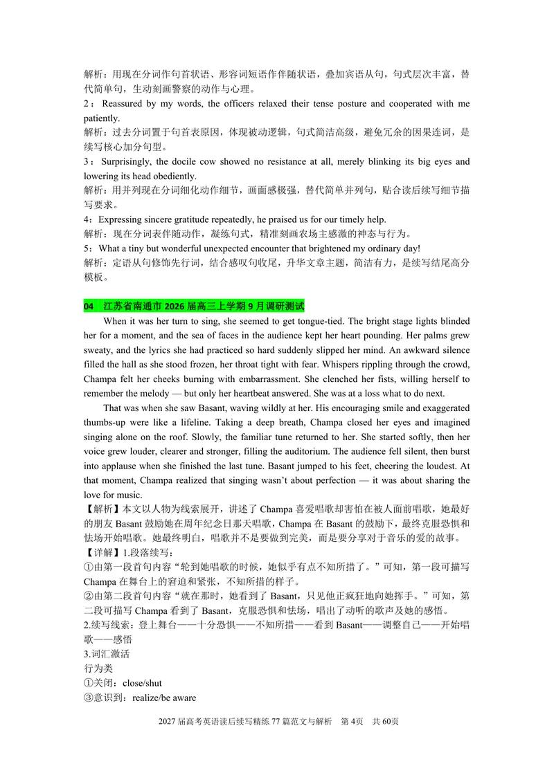 《2027届高考英语《读后续写77篇》（范文及解析)_8.28_2027届高考英语《读后续写77篇》》第4页预览