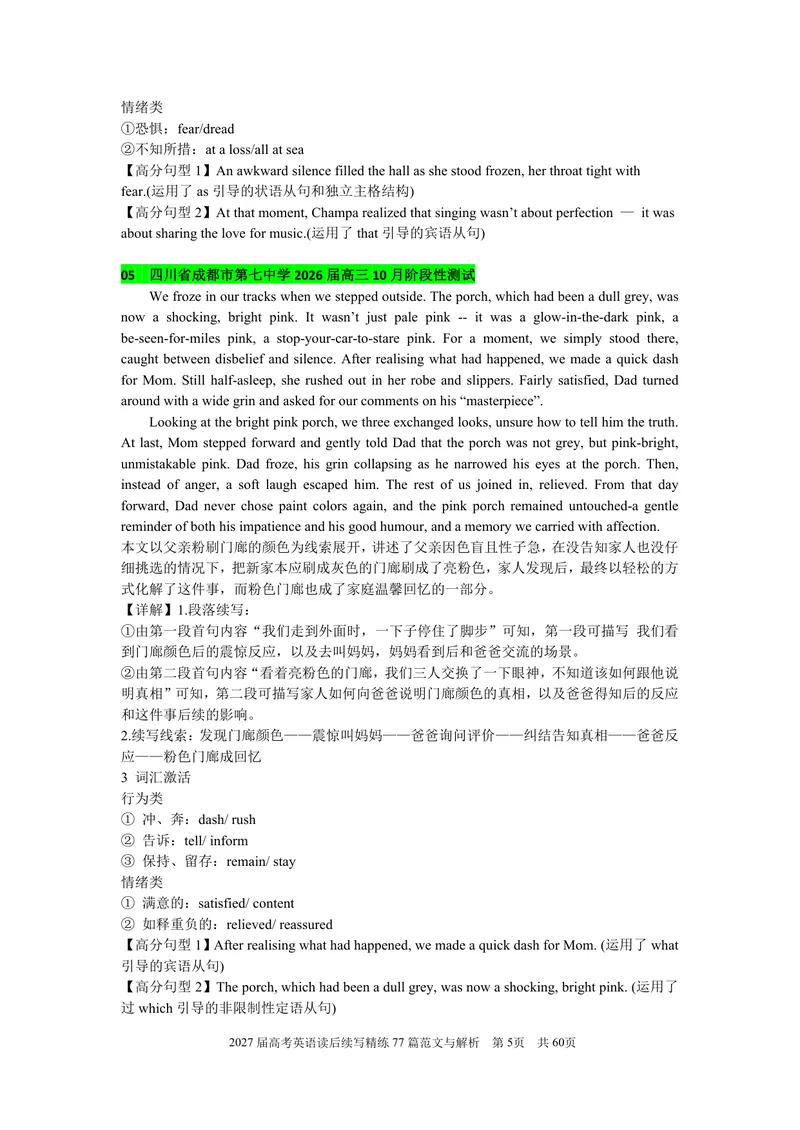 《2027届高考英语《读后续写77篇》（范文及解析)_8.28_2027届高考英语《读后续写77篇》》第5页预览
