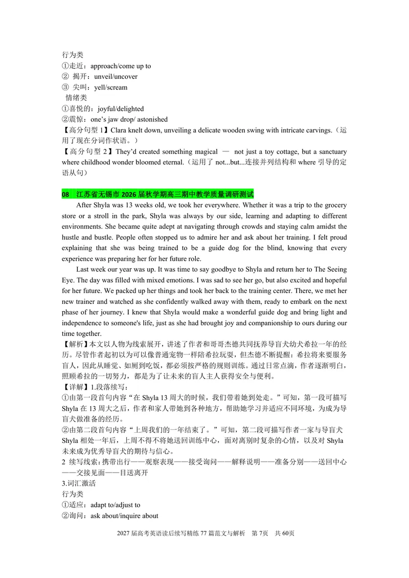 《2027届高考英语《读后续写77篇》（范文及解析)_8.28_2027届高考英语《读后续写77篇》》第7页预览