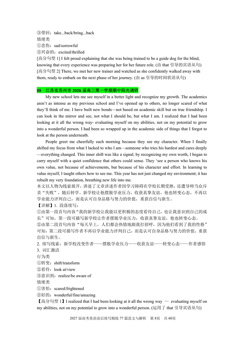 《2027届高考英语《读后续写77篇》（范文及解析)_8.28_2027届高考英语《读后续写77篇》》第8页预览