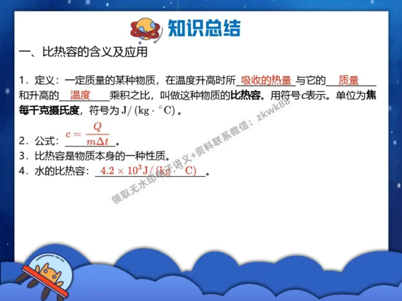 《20.课堂笔记主讲课中笔记_2025初三网课_25初三物理_4.2.2024秋上.A+班初三物理培训班（付雷）_秋季上-暑假班A+_课堂笔记》第2页预览