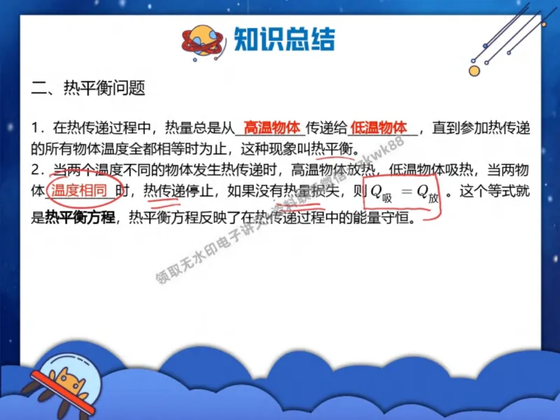 《20.课堂笔记主讲课中笔记_2025初三网课_25初三物理_4.2.2024秋上.A+班初三物理培训班（付雷）_秋季上-暑假班A+_课堂笔记》第3页预览