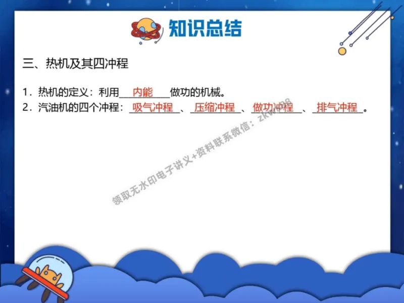 《20.课堂笔记主讲课中笔记_2025初三网课_25初三物理_4.2.2024秋上.A+班初三物理培训班（付雷）_秋季上-暑假班A+_课堂笔记》第4页预览