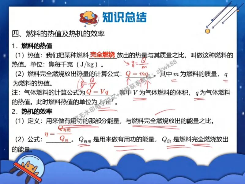《20.课堂笔记主讲课中笔记_2025初三网课_25初三物理_4.2.2024秋上.A+班初三物理培训班（付雷）_秋季上-暑假班A+_课堂笔记》第5页预览