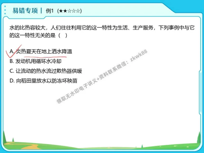 《20.课堂笔记主讲课中笔记_2025初三网课_25初三物理_4.2.2024秋上.A+班初三物理培训班（付雷）_秋季上-暑假班A+_课堂笔记》第7页预览