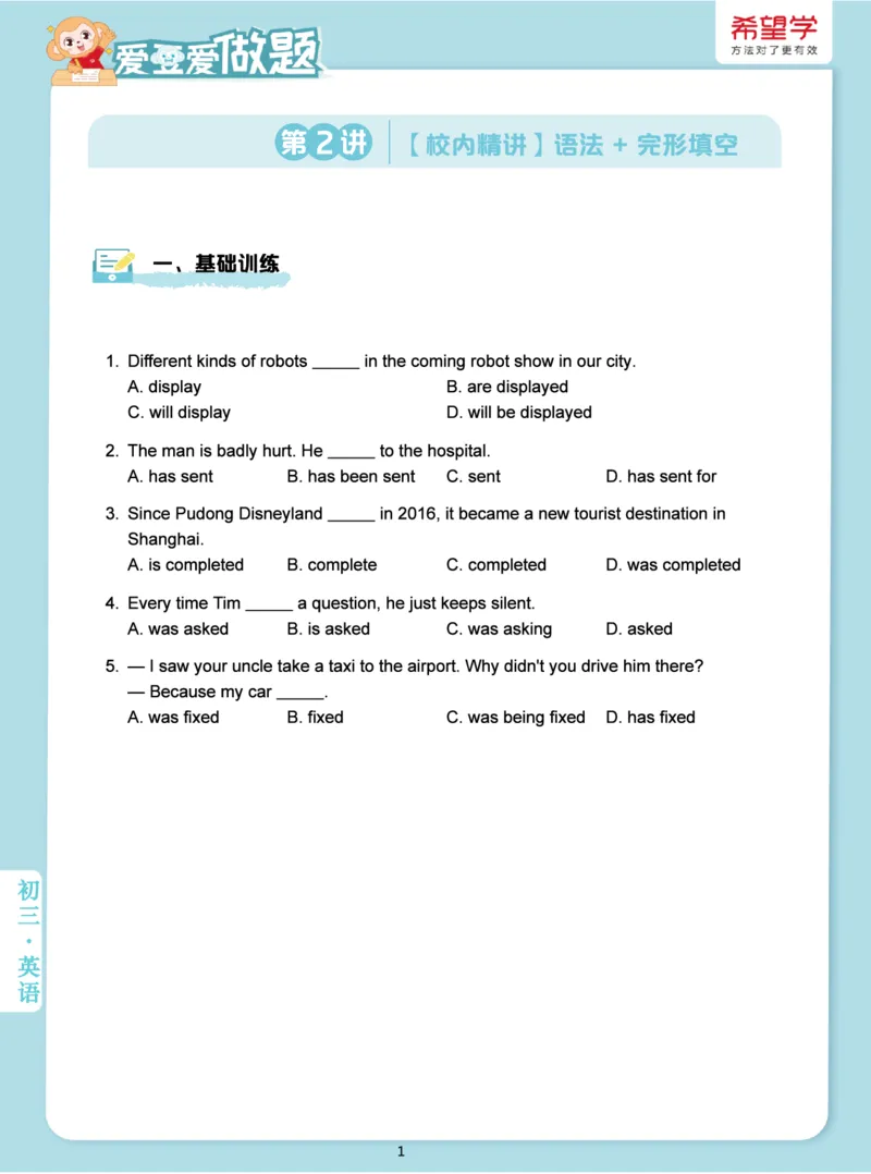 《爱都爱做题L2_2025初三网课_25初三英语_初三英语培训班（秋上·全国版·A+）（希望学）_2.校内精讲语法（被动语态）+词汇+篇章类阅读（阅读判断）》第1页预览