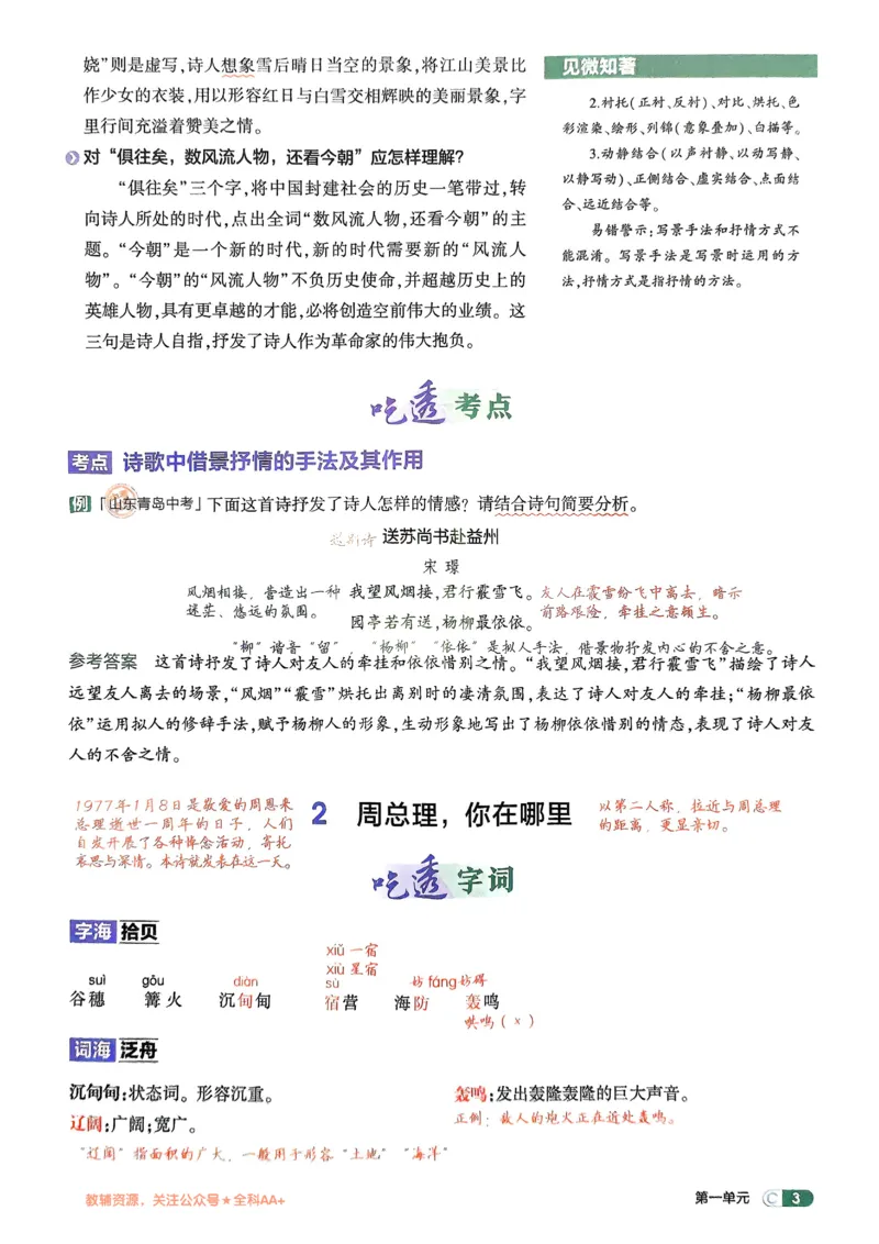 《2026《初中53同步》语文九上吃透重难点_2026版初中《5年中考3年模拟》7-9上册_2026版初中《5年中考3年模拟》9年级上册（语数外理化历道）(人教+北师)》第5页预览