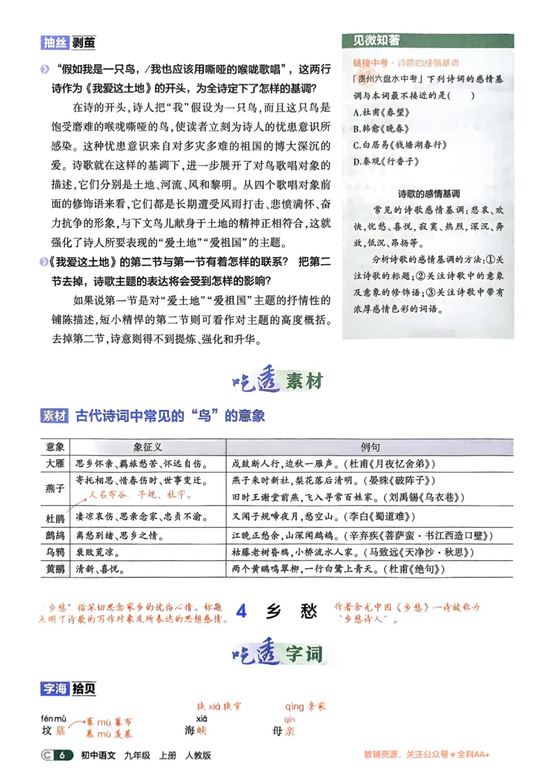 《2026《初中53同步》语文九上吃透重难点_2026版初中《5年中考3年模拟》7-9上册_2026版初中《5年中考3年模拟》9年级上册（语数外理化历道）(人教+北师)》第8页预览