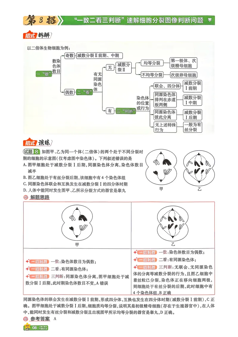 《45题45招_2027金考卷45套_2027《天星教育•金考卷优秀模拟试卷汇编45套》(高考)(地区版)_2027《天星教育•金考卷优秀模拟试卷汇编45套》(高考)(物化生)(河南专用)_39》第10页预览