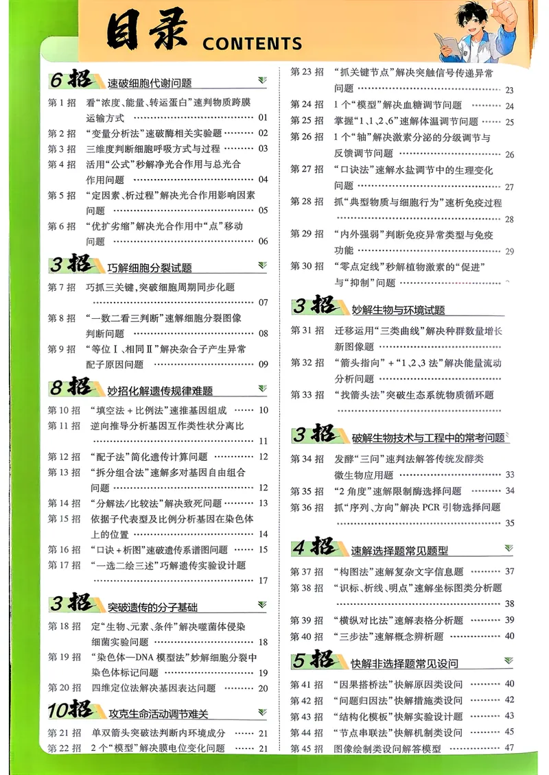 《45题45招_2027金考卷45套_2027《天星教育•金考卷优秀模拟试卷汇编45套》(高考)(地区版)_2027《天星教育•金考卷优秀模拟试卷汇编45套》(高考)(物化生)(河南专用)_39》第2页预览