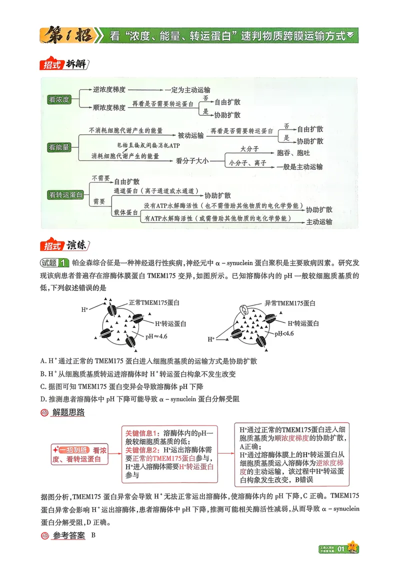 《45题45招_2027金考卷45套_2027《天星教育•金考卷优秀模拟试卷汇编45套》(高考)(地区版)_2027《天星教育•金考卷优秀模拟试卷汇编45套》(高考)(物化生)(河南专用)_39》第3页预览