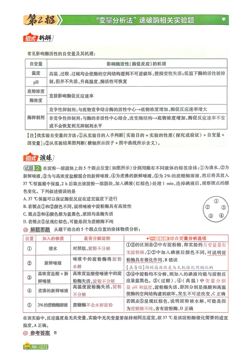 《45题45招_2027金考卷45套_2027《天星教育•金考卷优秀模拟试卷汇编45套》(高考)(地区版)_2027《天星教育•金考卷优秀模拟试卷汇编45套》(高考)(物化生)(河南专用)_39》第4页预览