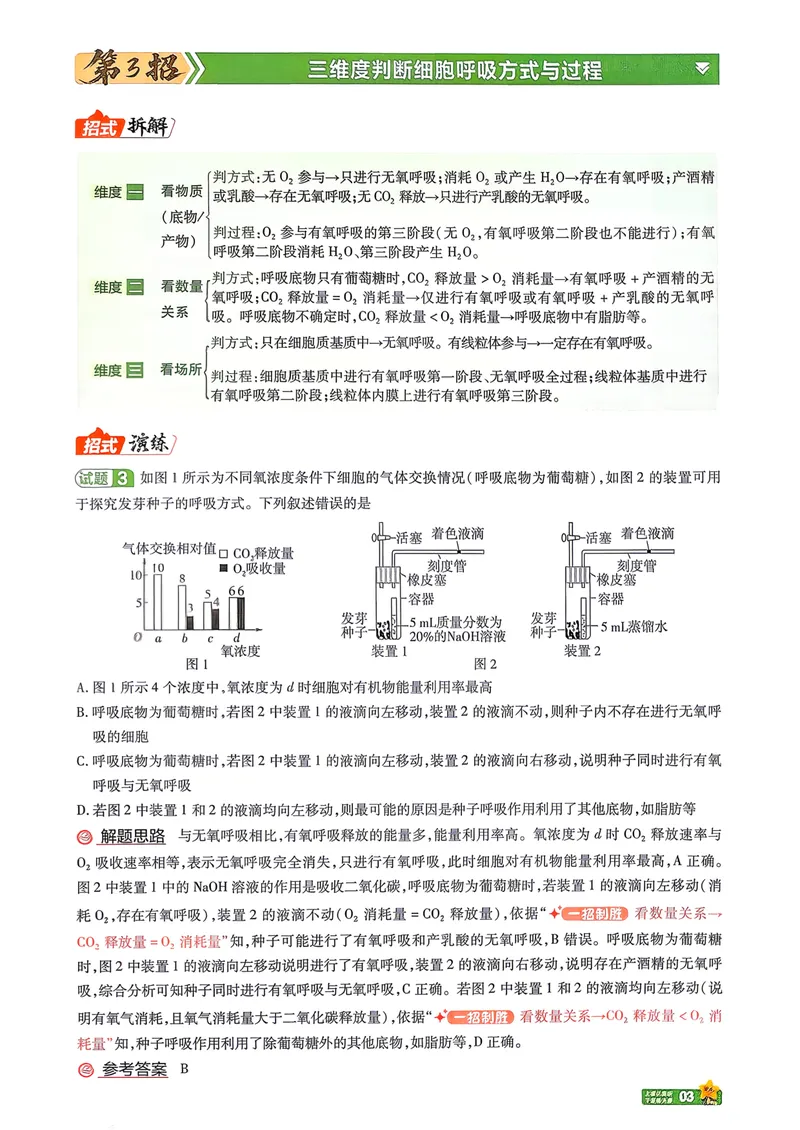 《45题45招_2027金考卷45套_2027《天星教育•金考卷优秀模拟试卷汇编45套》(高考)(地区版)_2027《天星教育•金考卷优秀模拟试卷汇编45套》(高考)(物化生)(河南专用)_39》第5页预览