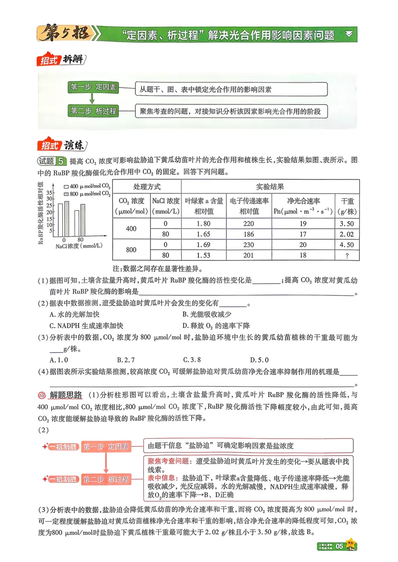 《45题45招_2027金考卷45套_2027《天星教育•金考卷优秀模拟试卷汇编45套》(高考)(地区版)_2027《天星教育•金考卷优秀模拟试卷汇编45套》(高考)(物化生)(河南专用)_39》第7页预览