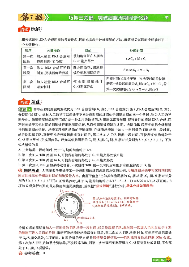 《45题45招_2027金考卷45套_2027《天星教育•金考卷优秀模拟试卷汇编45套》(高考)(地区版)_2027《天星教育•金考卷优秀模拟试卷汇编45套》(高考)(物化生)(河南专用)_39》第9页预览