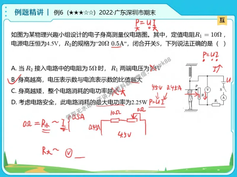 《23.课堂笔记主讲课中笔记_2025初三网课_25初三物理_4.2.2024秋上.A+班初三物理培训班（付雷）_秋季下-秋季班A+_课堂笔记》第10页预览