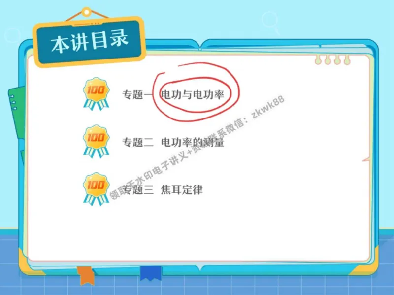 《23.课堂笔记主讲课中笔记_2025初三网课_25初三物理_4.2.2024秋上.A+班初三物理培训班（付雷）_秋季下-秋季班A+_课堂笔记》第2页预览